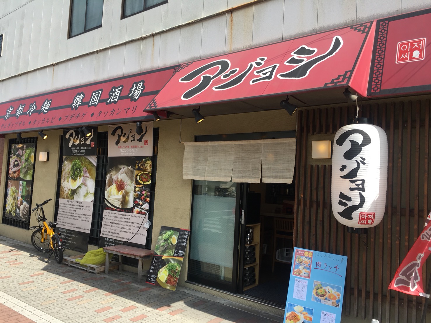 アジョシ 京都 韓国料理 百万遍店 リニューアルオープン