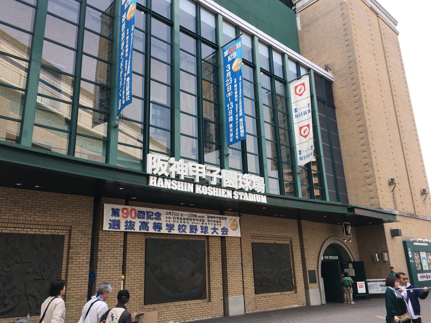 春のセンバツ高校野球 アジョシ 京都 韓国料理