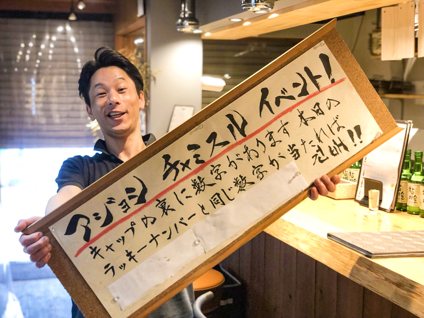 アジョシ 京都 韓国料理 チャミスル